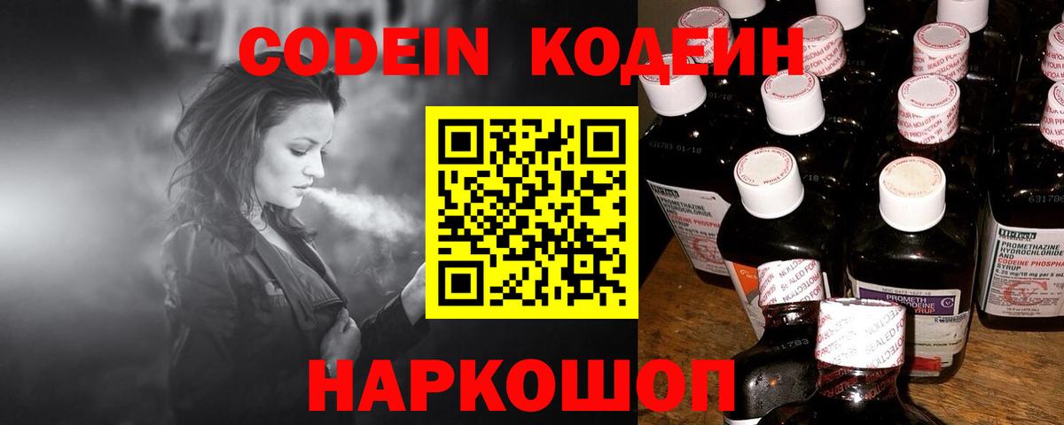 Кодеиновый сироп Lean напиток Lean (лин) Рузаевка