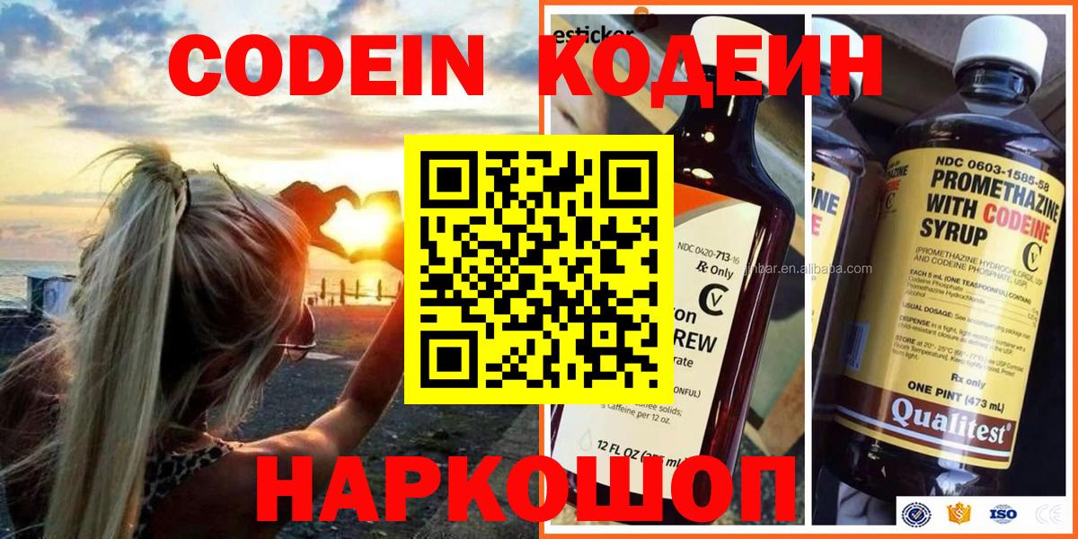 Кодеин напиток Lean (лин)  Кодеин напиток Lean (лин)  Вход с VPN  Рузаевка 